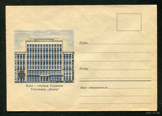 Конверт. Киев. Гостиница Днепр. 1970