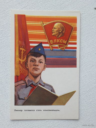 Соловьев пионер  1969  9х14 см