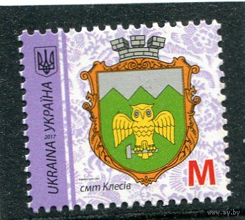 Украина 2017. Стандарт М. Герб Клесив (дата 2017)