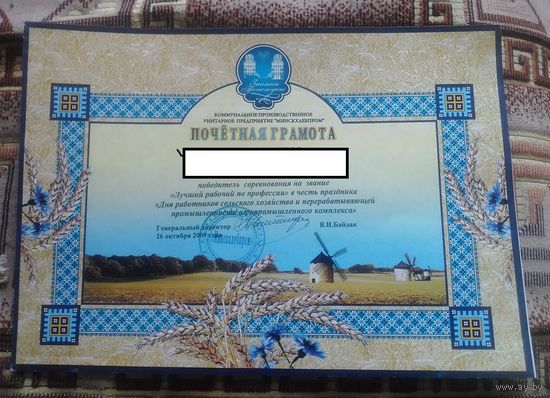 Почетная грамота