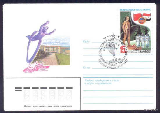 1987 космический полёт СССР-Сирия 2 СГ "Звездный городок" , 2 СГ станция "МИР"