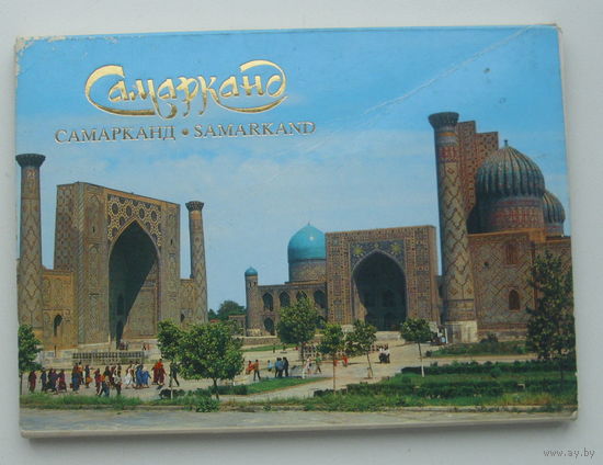 Самарканд. Набор открыток 1990 года. ( 18 шт. ) 93.