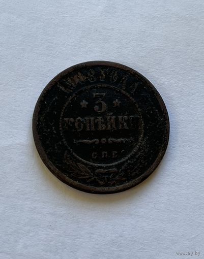 3 копейки 1908