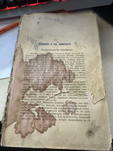 И.Платен ,Новый способ лечения ,том 2 С-Петербург