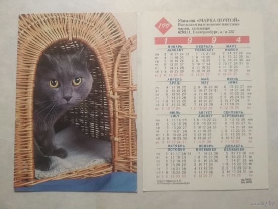 Карманный календарик. Котик.1994 год