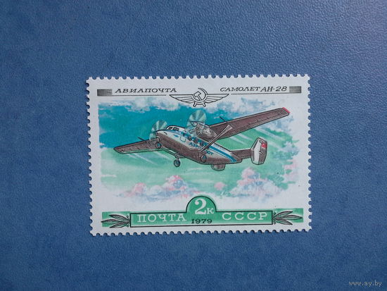 Ссср 1979. Ан 28.