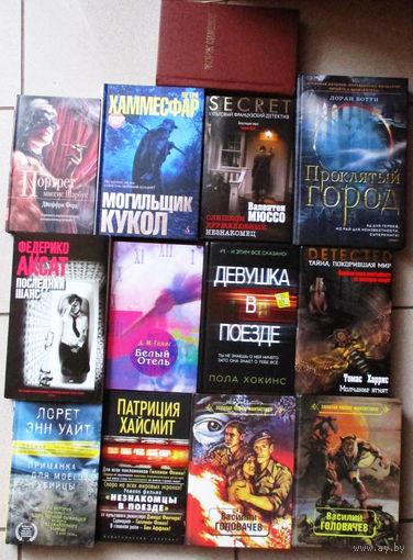 Лот замечательных детективов и триллеров
