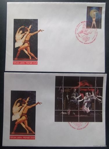 Беларусь 2000 КПД балет.