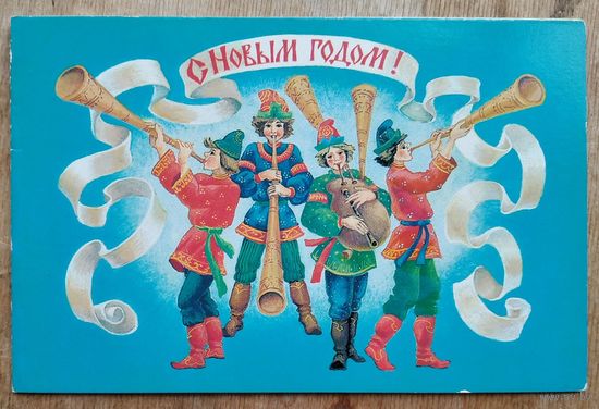 Похитонова Л. С Новым годом! 1984 г. Двойная. Чистая