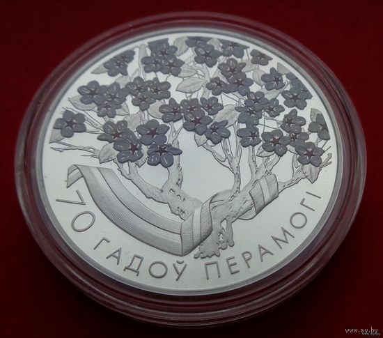 ТОРГ! СОСТОЯНИЕ! 70 лет Победы советского народа в Великой Отечественной войне! 2015! Серебро! ВОЗМОЖЕН ОБМЕН!