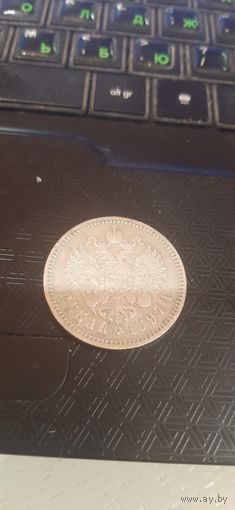 1 рубль 1897 год, две звезды, красивый.