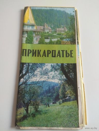 Прикарпатье. 1976