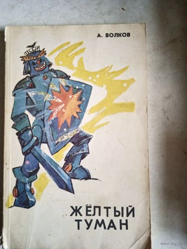 Желтый туман