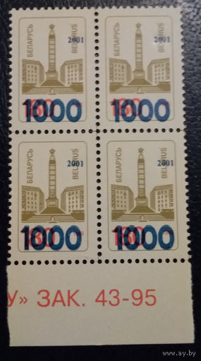 Стандарт. 2001. Надпечатка 1000 на 180. зак. 43-95 Квартблок (А!