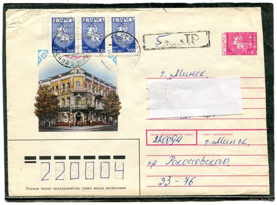 Беларусь. ХМК. Конверт п.п. Провизорий. Штемпель Минск 1993