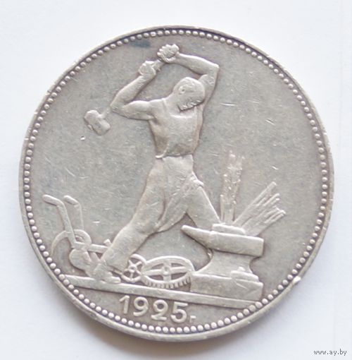 50 копеек 1925 год П. Л