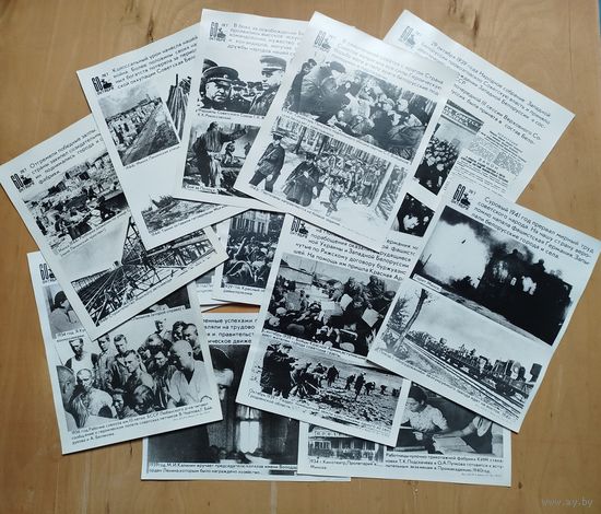 История Беларуси в фотографиях БелТА (неполная серия фотоплакатов к 60-летию Октябрькой революции)