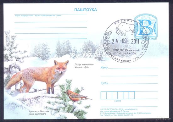 Беларусь 2011 ПК с "В" с СГ "Беловежская пуща" зубр лиса фауна