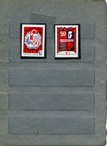СССР, 1972, 50**лет московским театрам, серия 2м чистая