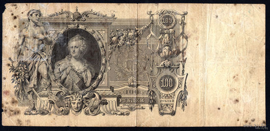 ТОРГ! 100 рублей 1910! Шипов! Имперское правительство! ВОЗМОЖЕН ОБМЕН!