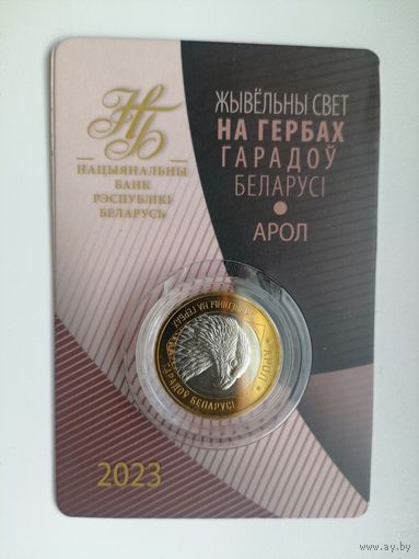 Герб Орёл 2 с рубля