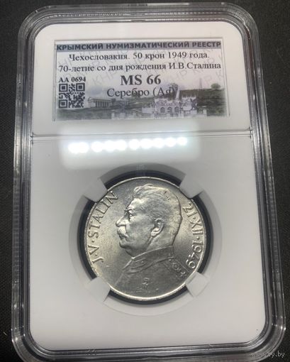 50 крон 1949 Сталин ms 66 Чехословакия