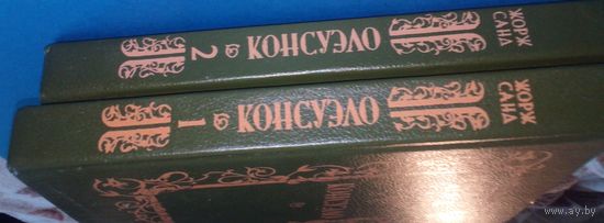 Консуэло