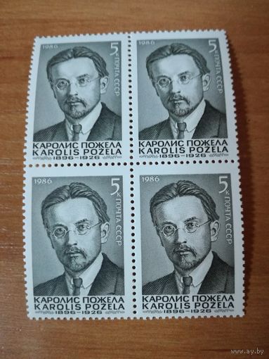 1986 СССР. 90 лет со дня рождения Каролиса Пожела. Квартблок