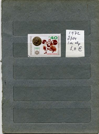 БОЛГАРИЯ, Тяжелая  атлетика   1972 (СКАНЕ" справочно приведены номера и цены по Michel)