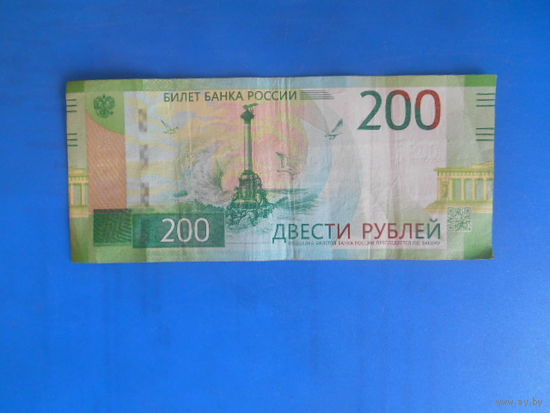 Россия 200 рублей