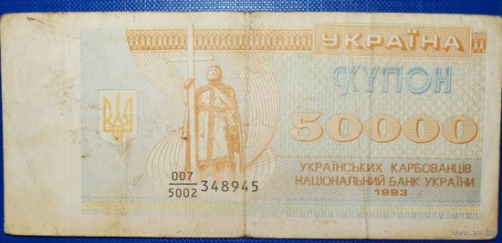 Украина 50000 карбованцев 1993 г. Р-96а