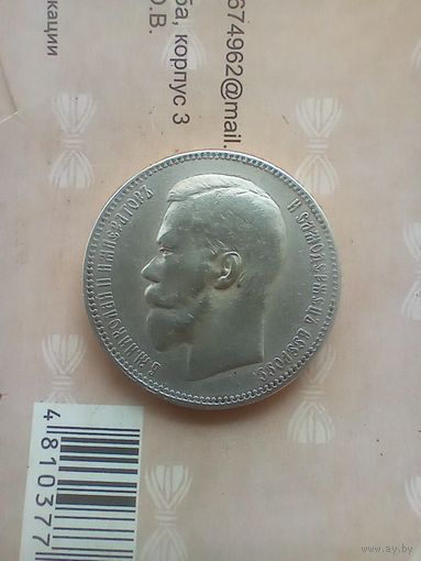 1 рубль 1897 года красивый