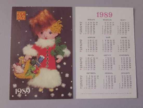 Карманный календарик. Страхование.1989 год