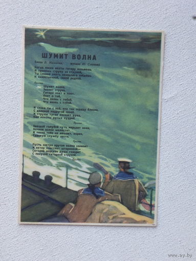 Шлыков песня 1962   10х15 см