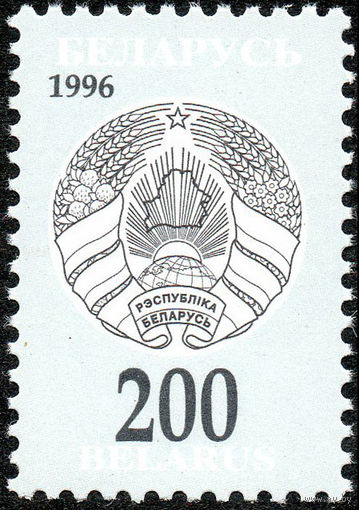 Третий стандартный выпуск Беларусь 1996 год (209) серия из 1 марки