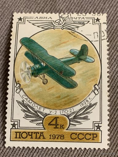 СССР 1978. Самолёт У2 1928. Марка из серии