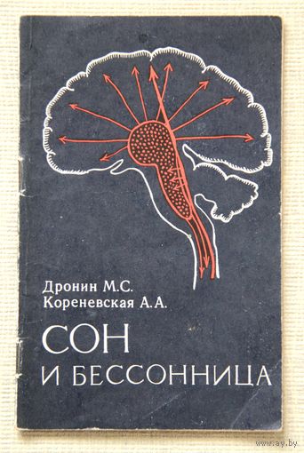 Сон и бессоница