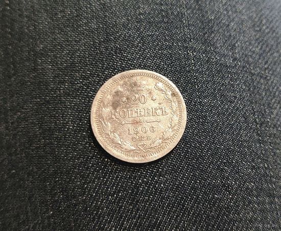 Аукцион с рубля Отличная 20 копеек 1906 СПБ ЭБ  Смотрите также другие мои лоты