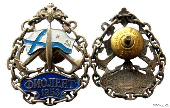 Знак Испытательный ракетный полигон Береговая артиллерия Фиолент Симферополь Крым
