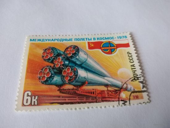 Марка 1978г. Космос.