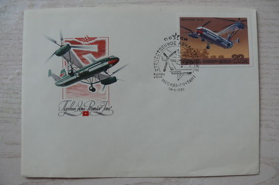 1980, КПД, СССР; Колесников Н., Отечественное авиастроение (номер 550).