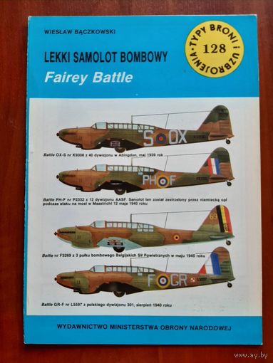 Fairey Battle (ТБУшка TBU 128)