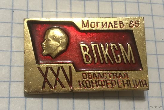 Значок. ВЛКСМ. 25 областная конференция. Могилёв 86.
