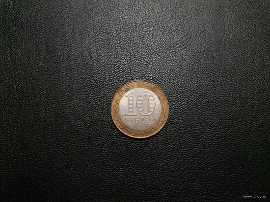 10 рублей 2002 г Старая Русса