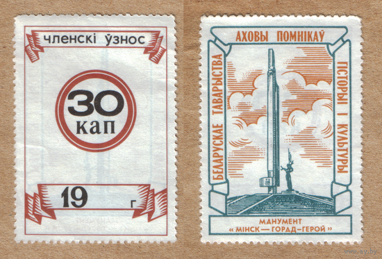 Белорусское общество охраны памятников 2