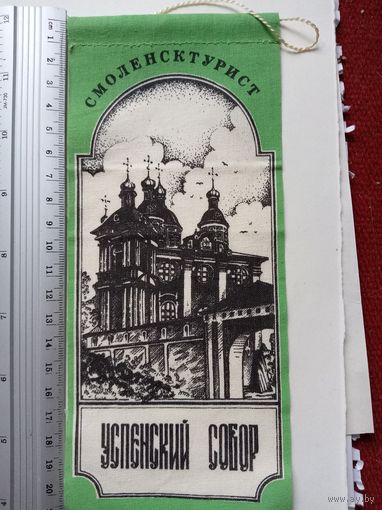 Вымпел Смоленсктурист