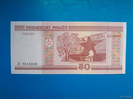 50 рублей 2000 года. Беларусь. Серия Лл. UNC. Распродажа