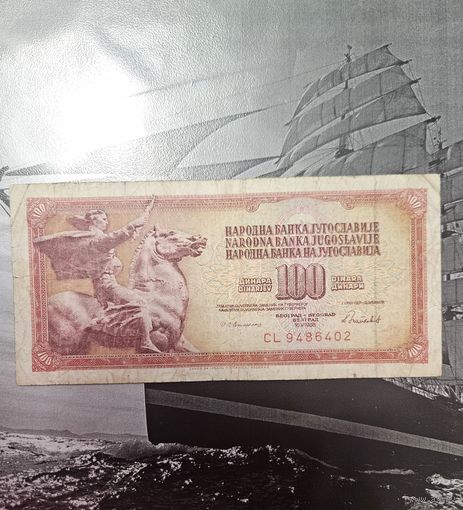 100 Динар Югославия