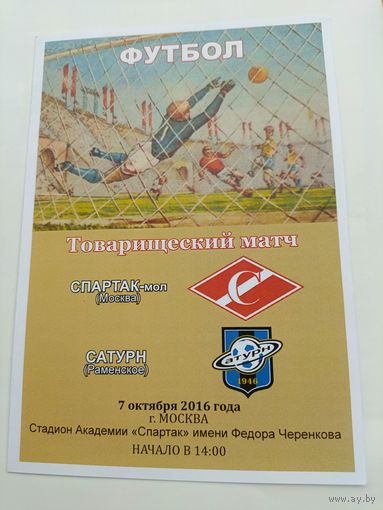 Спартак(Москва) - Сатурн(Раменское) 07.10.2016