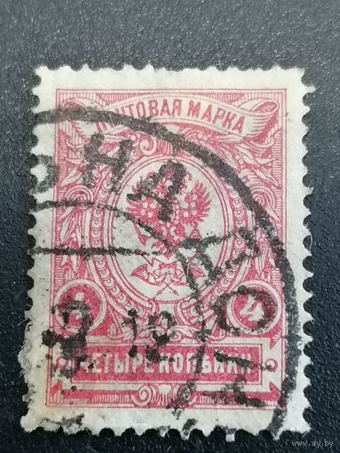 Почтовая марка Российской империи 4 копейки